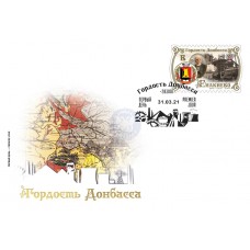 Конверт «Гордость Донбасса. Енакиево»